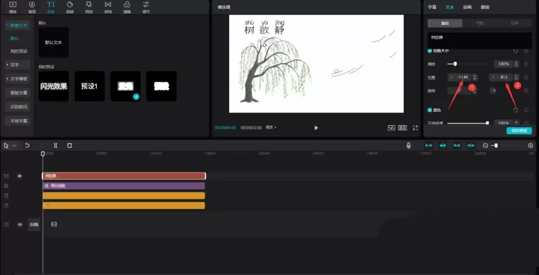 剪映怎么做诗词片头