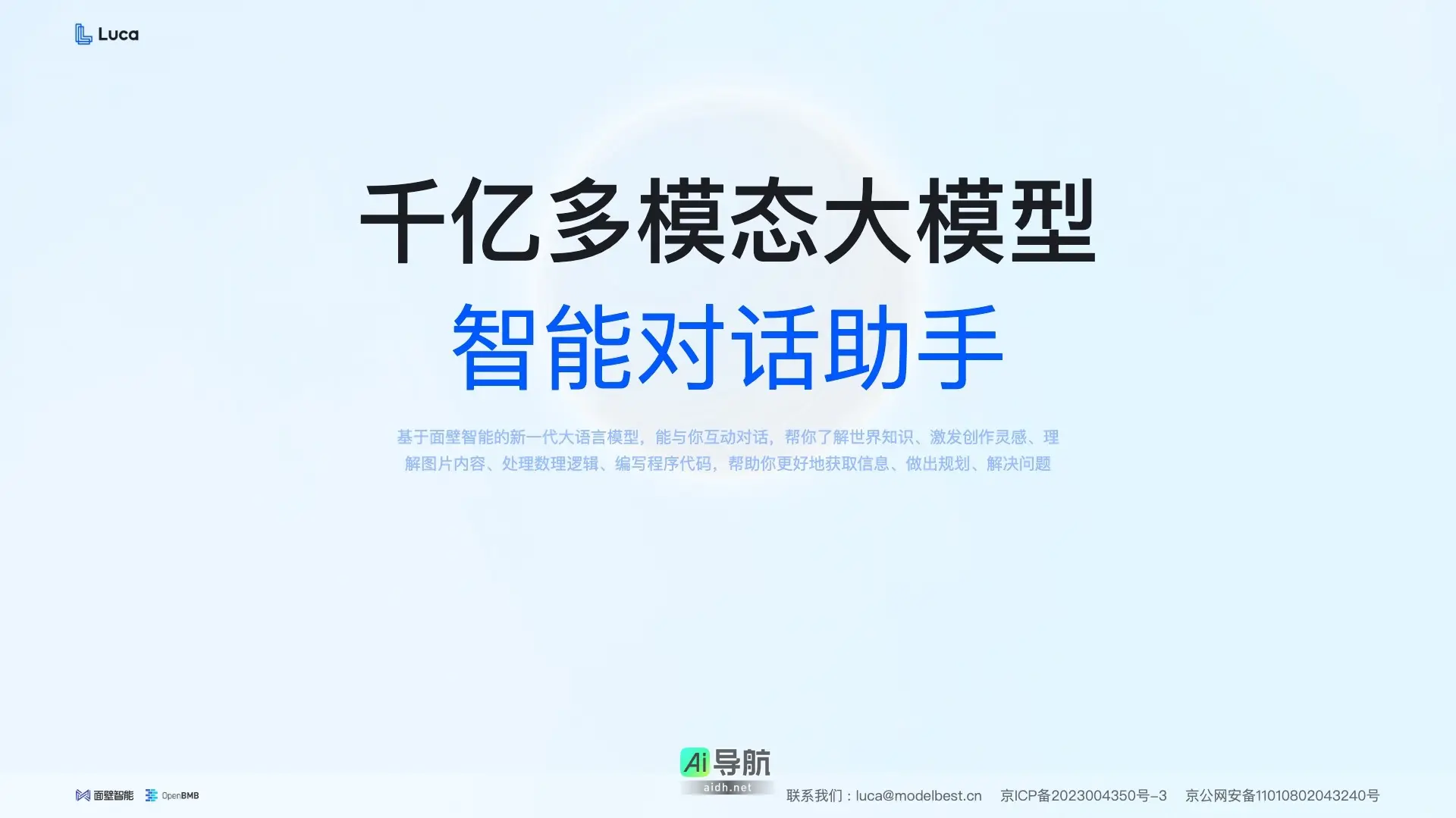 Luca 是基于新一代大语言模型的智能对话助手，帮助用户获取知识和解决问题