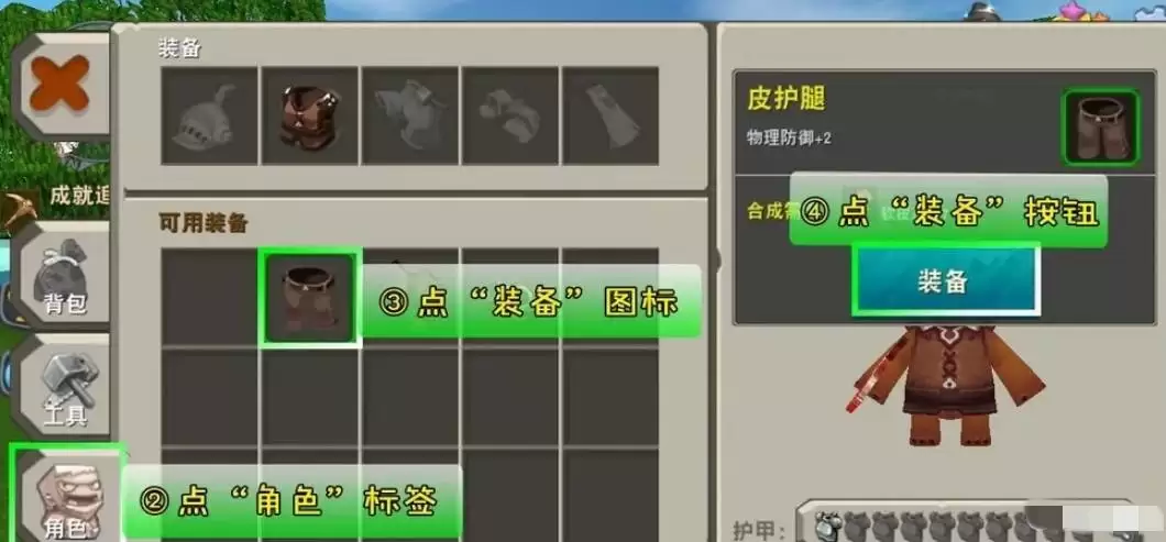 迷你世界如何穿装备