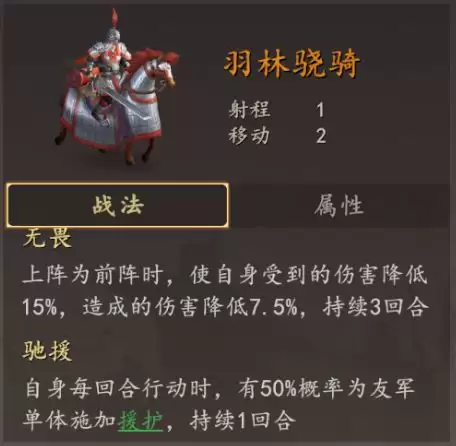 《三国志：王道天下》骑兵阵容推荐