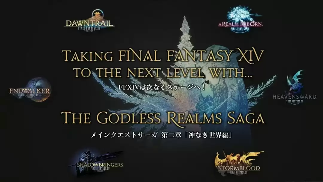 《最终幻想14》8.0资料片Evercold公布 支持PS4平台、2027年1月上线