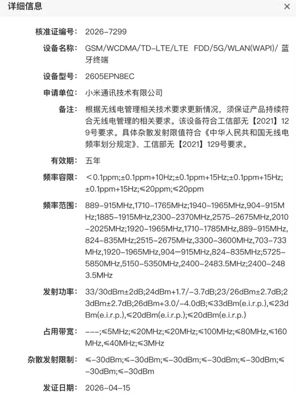 史上电池最大的小米旗舰来了！小米17 Max五月亮相：全能大屏旗舰