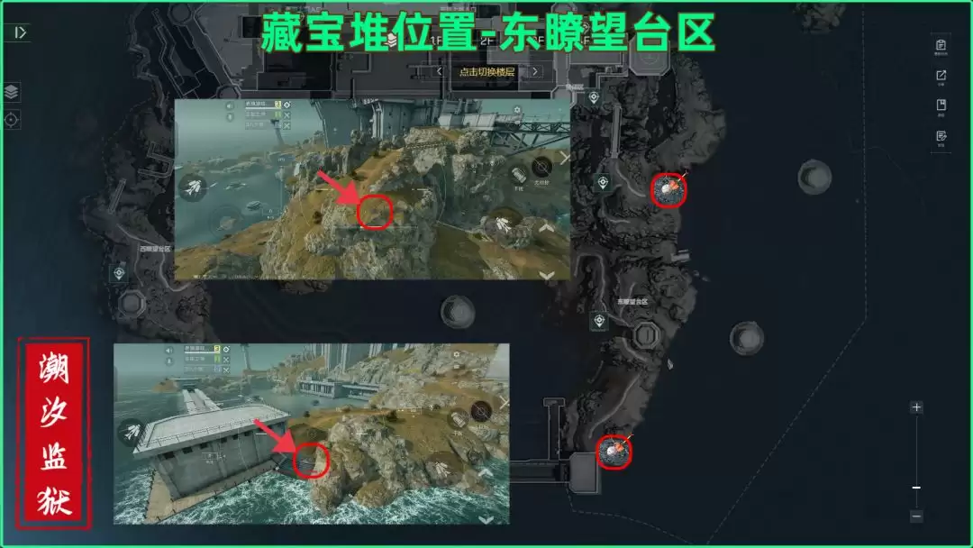 东瞭望台区上下两处藏宝堆位置