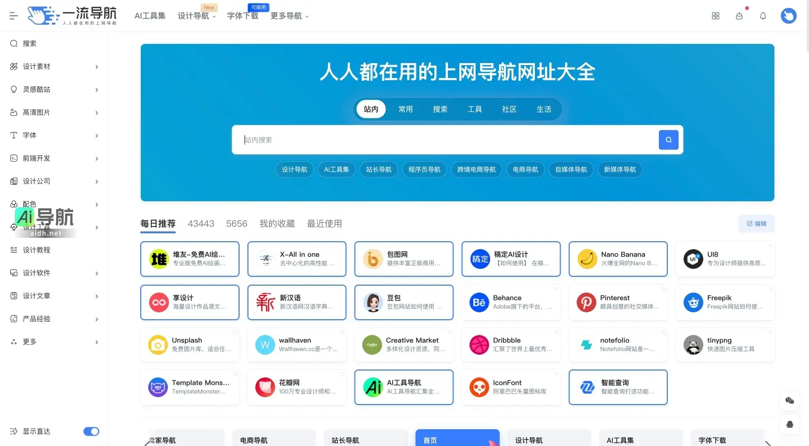 一流导航 提供全网优质网站和工具的汇总，提升用户上网体验