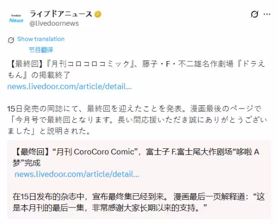 再见了小叮当！《哆啦A梦》漫画连载官宣完结