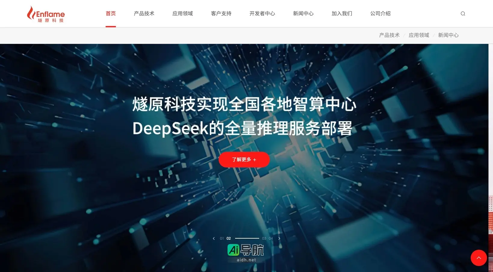 燧原科技 专注于提供高性能AI算力解决方案，助力各行业智能化转型