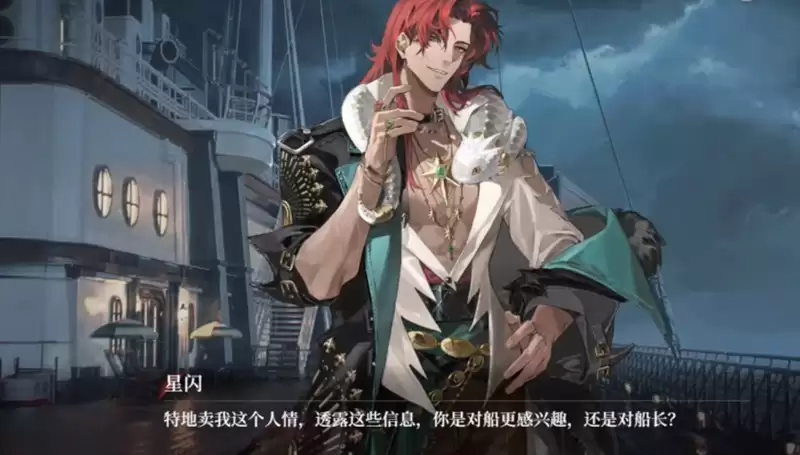 《夜幕之下》星闪技能介绍