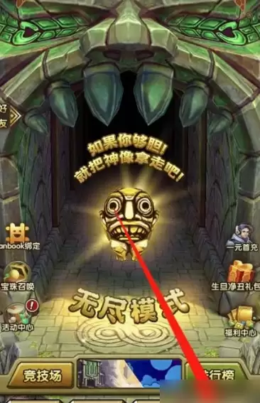 神庙逃亡2兑换码使用步骤3