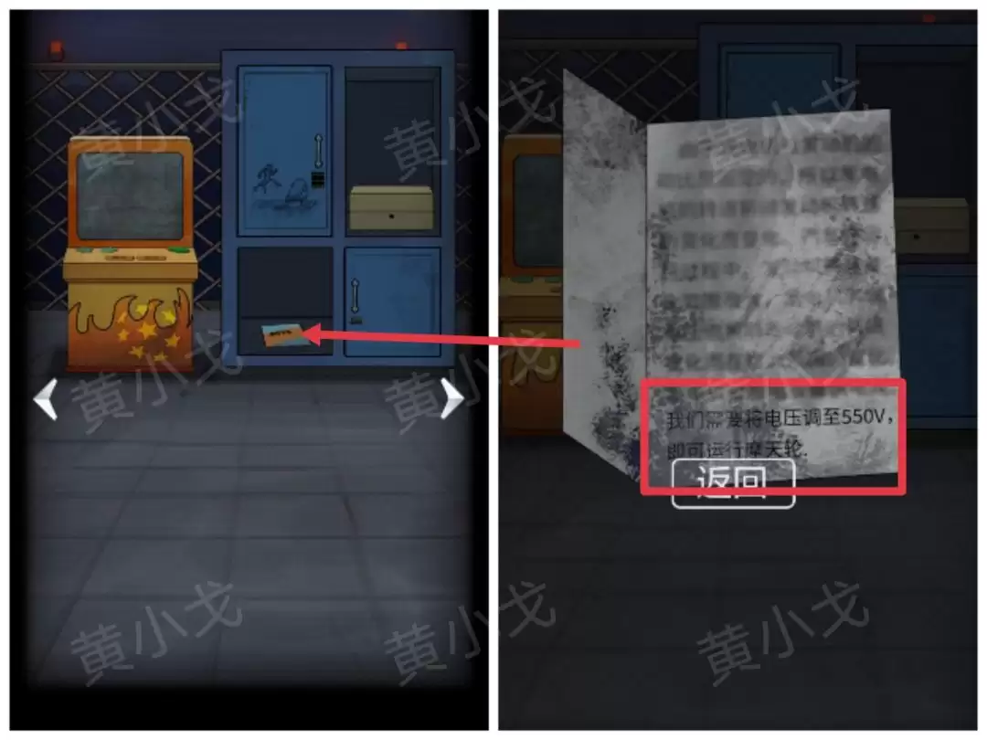 《恐怖玩偶1游乐园》摩天轮图文攻略