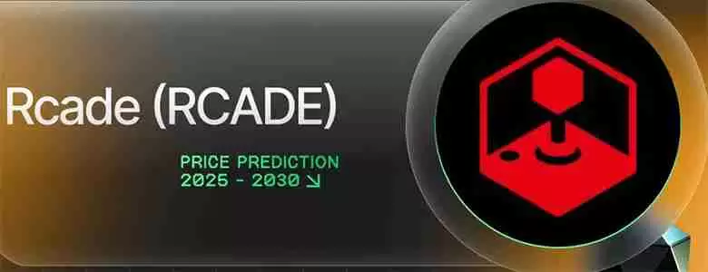 RCADE（RCADE币）价格预测2025-2030：年底价格能达到多少？
