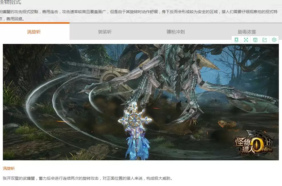 武镰蟹技能示意图