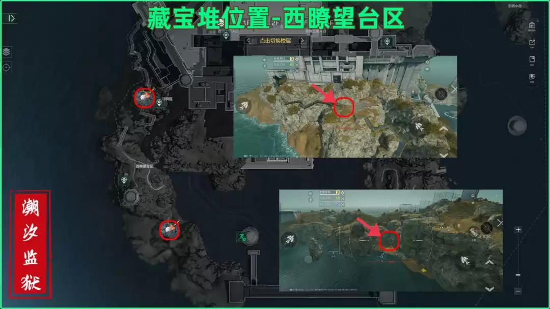 西瞭望台区两处藏宝堆位置