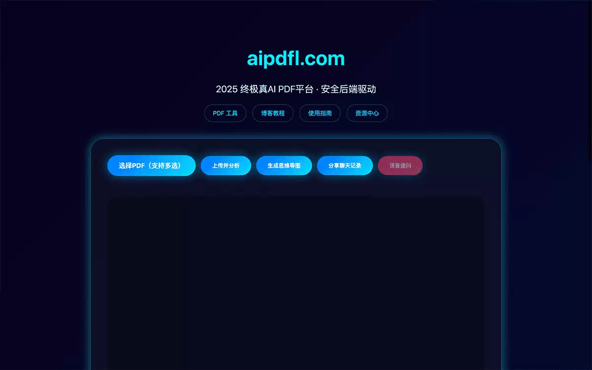凌动AI-免费上传PDF