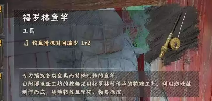 《红色沙漠》福罗林鱼竿获得方法分享
