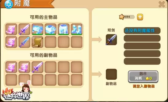 迷你世界附魔台如何附魔