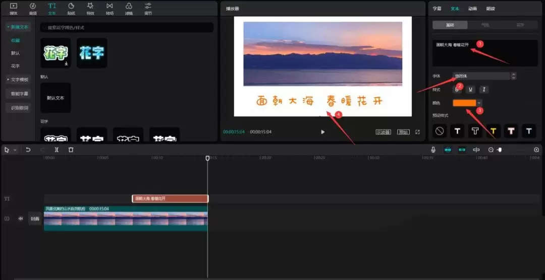 剪映怎么剪辑视频片头