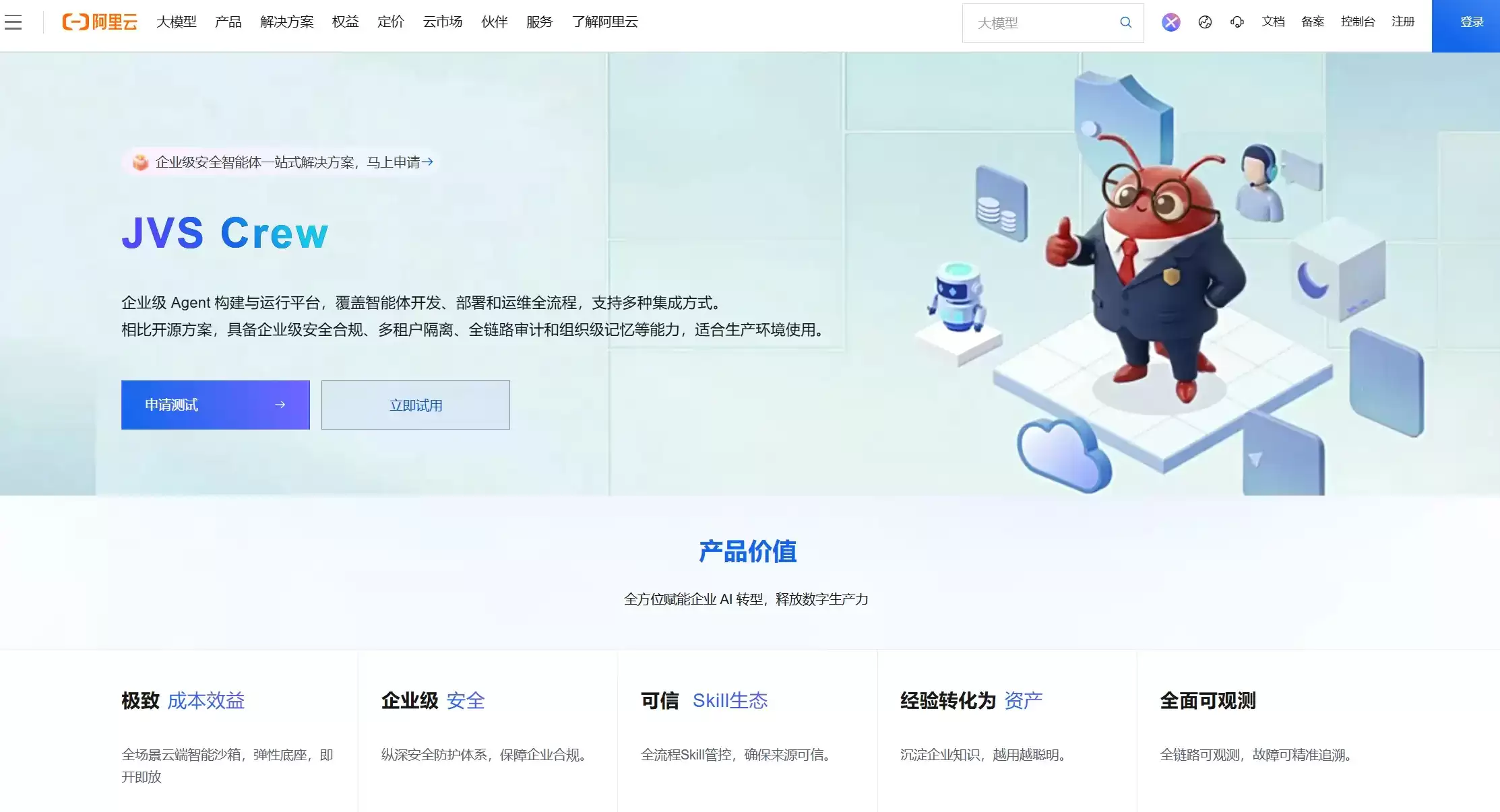 JVS Crew – 阿里云推出的企业级智能体构建与编排平台