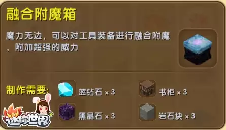 迷你世界附魔台如何附魔