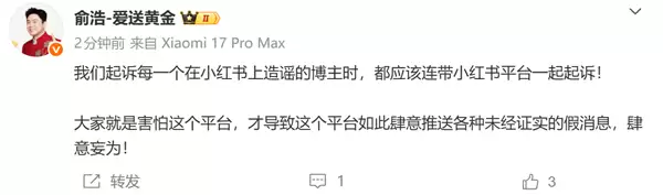 追觅俞浩：小红书是一个非常烂的平台 上面应该没有一家好公司