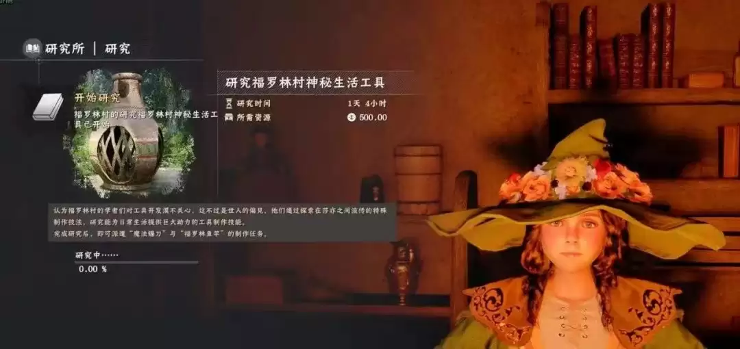 《红色沙漠》福罗林鱼竿获得方法分享