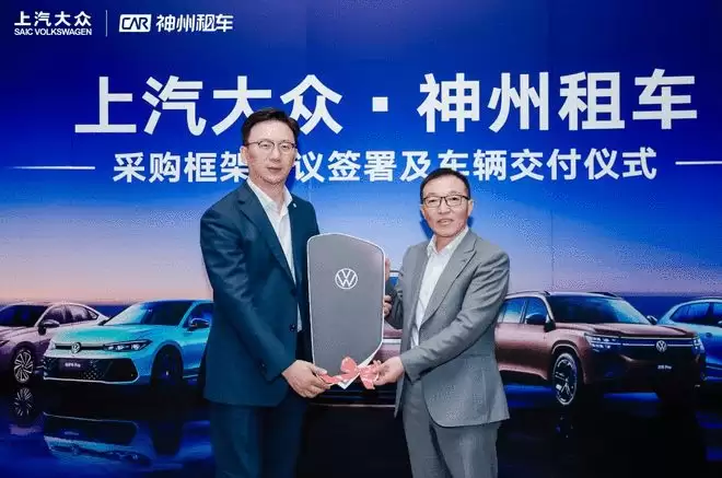 上汽大众汽车有限公司销售与市场执行副总经理傅强 向神州租车CEO高德武