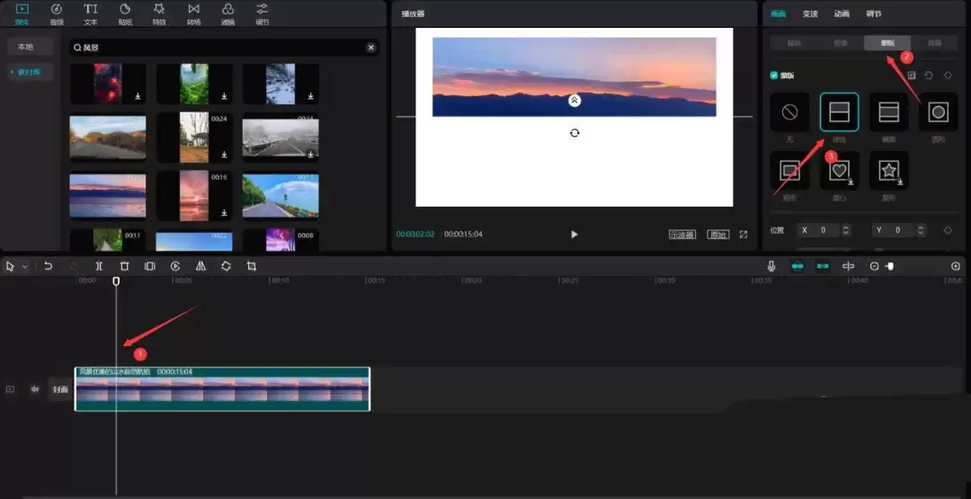 剪映怎么剪辑视频片头