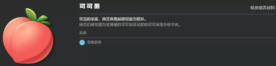可可果示意图