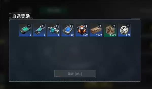 亿万光年资源自选箱选择推荐