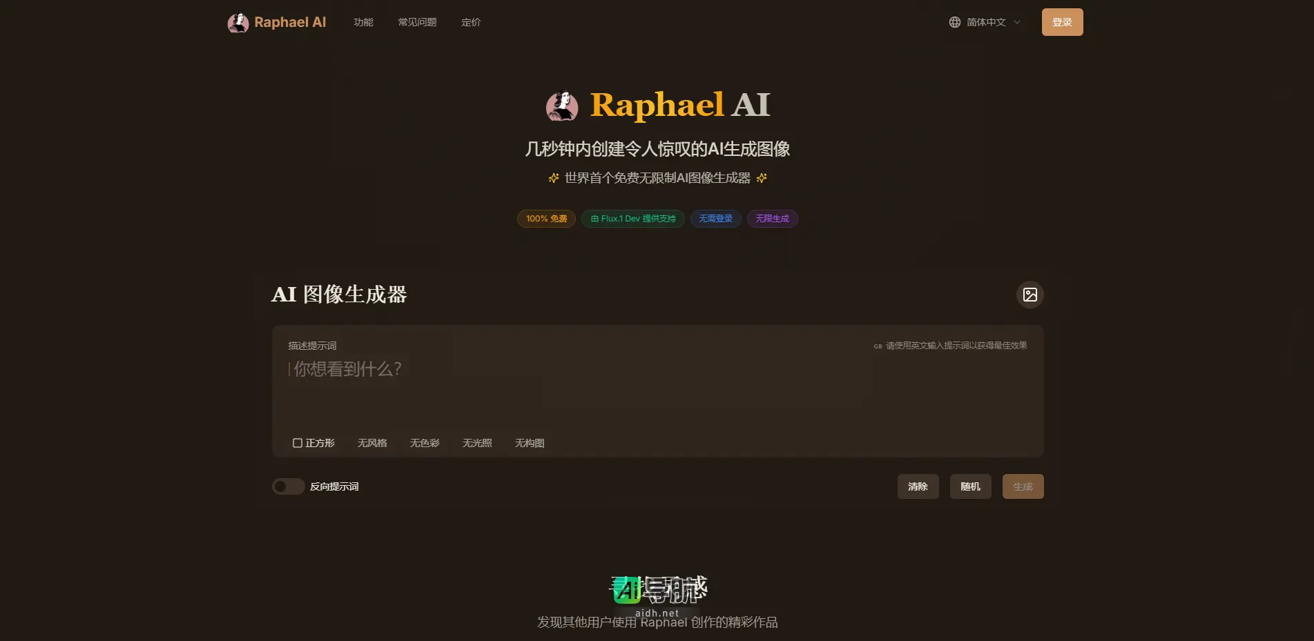 Raphael AI 全球首款无限制免费的AI绘画图片生成神器