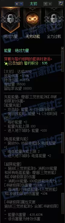 DNF千海天究极能量誓约套装属性一览