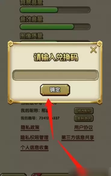 神庙逃亡2兑换码使用步骤5