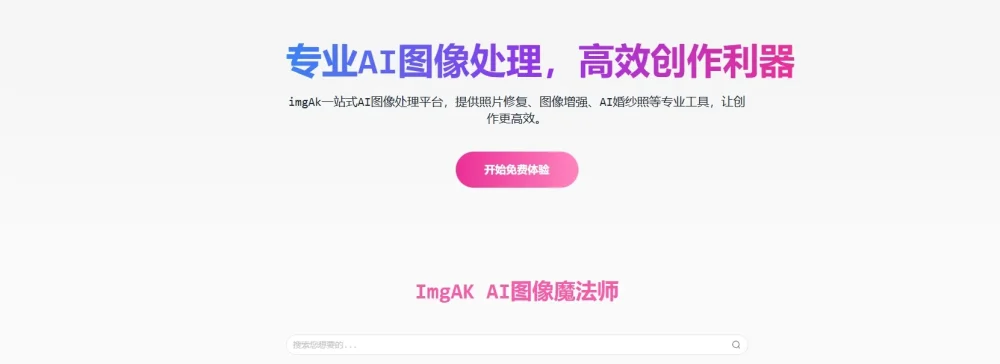 imgak-让模糊图像重获超清生命力