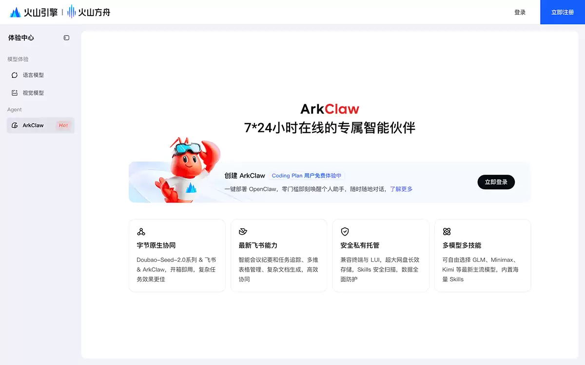 ArkClaw-7*24小时在线的专属智能伙伴