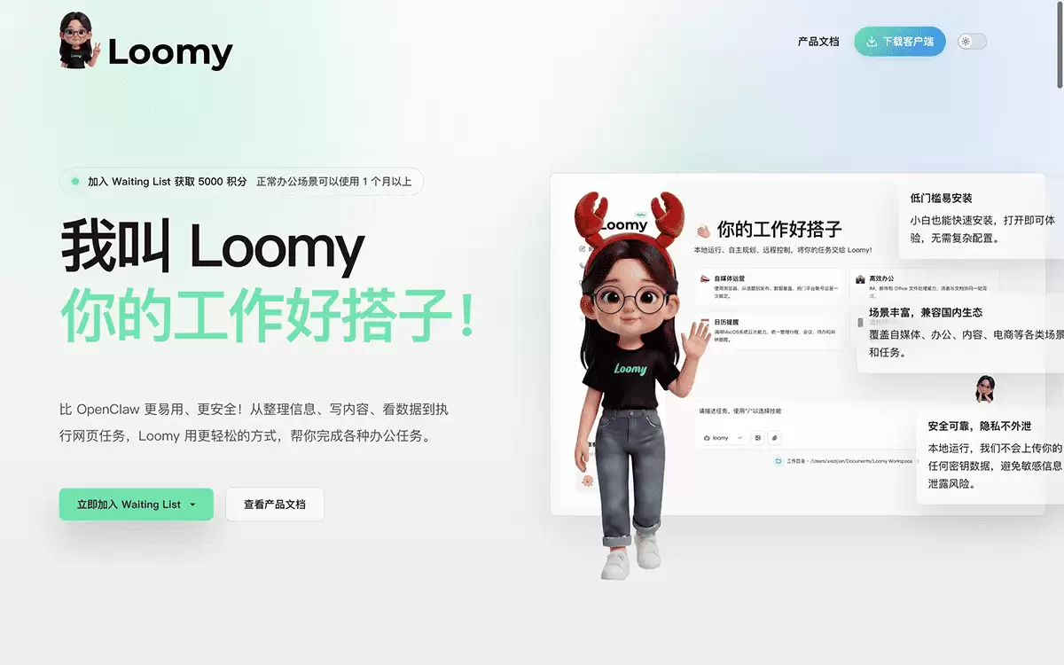 Loomy-科大讯飞发布的桌面级 AI 助理