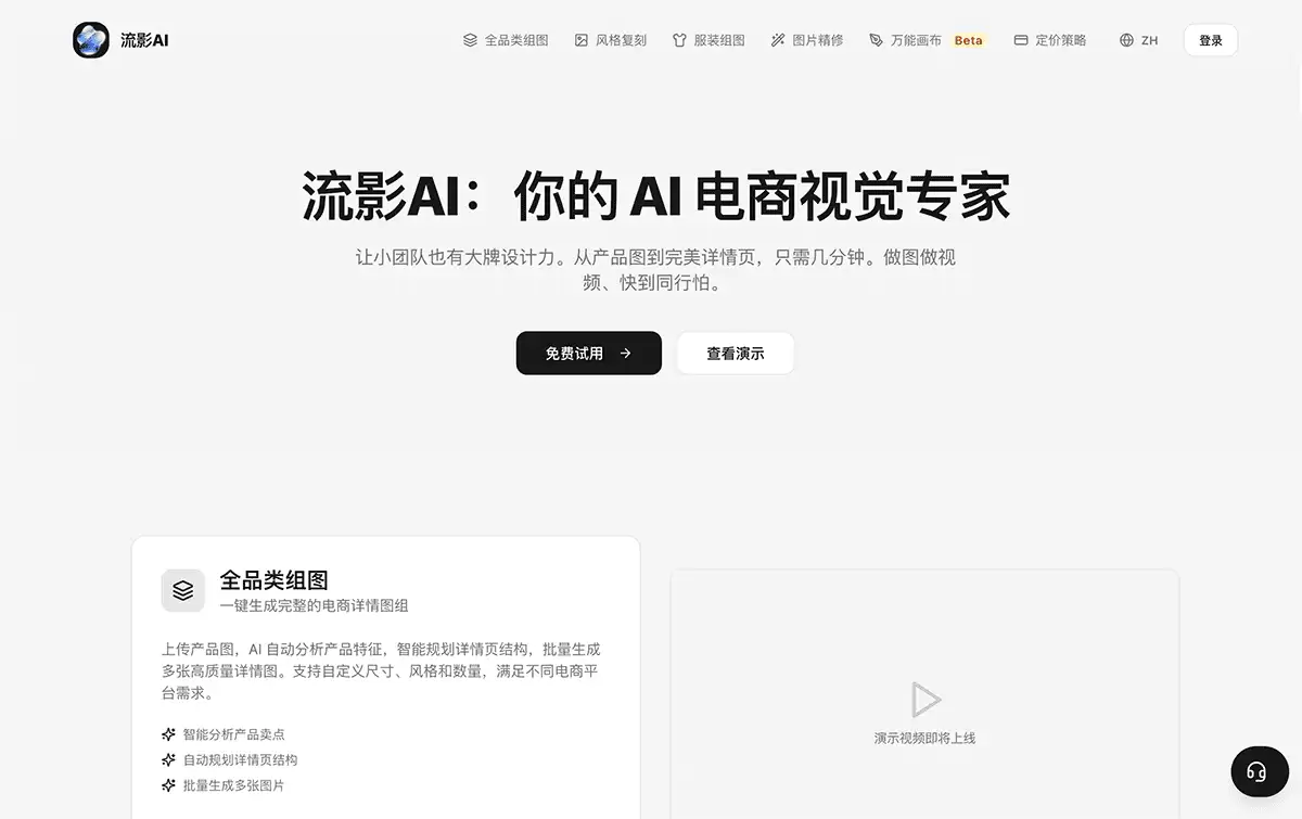 流影AI-AI电商视觉设计工具