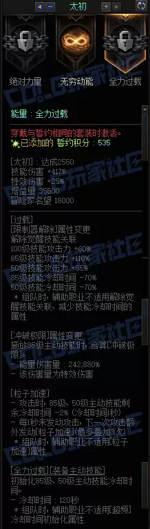 DNF千海天究极能量誓约套装属性一览