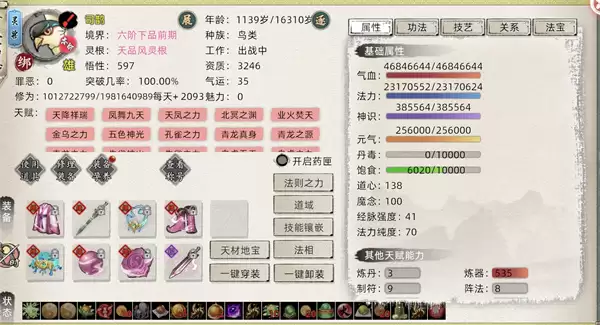 修仙家族模拟器2合成宠通天160打法