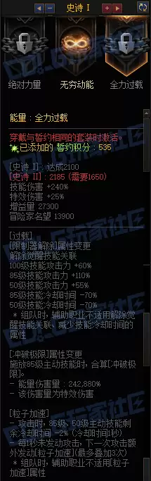 DNF千海天究极能量誓约套装属性一览