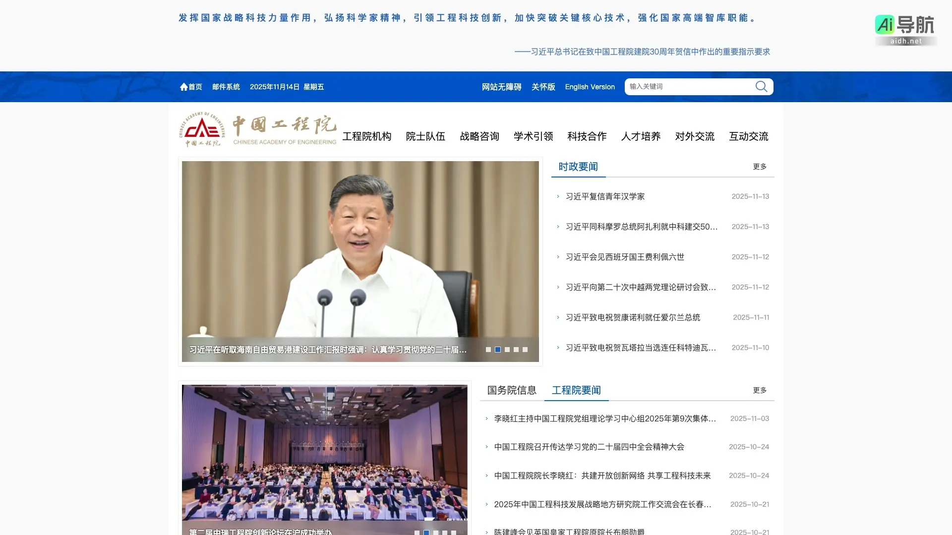 中国工程院 致力于引领工程科技创新，服务国家战略决策，推动科技进步与人才培养