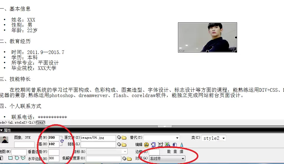 Dreamwea ver怎么裁剪图片? dw编辑图片的技巧