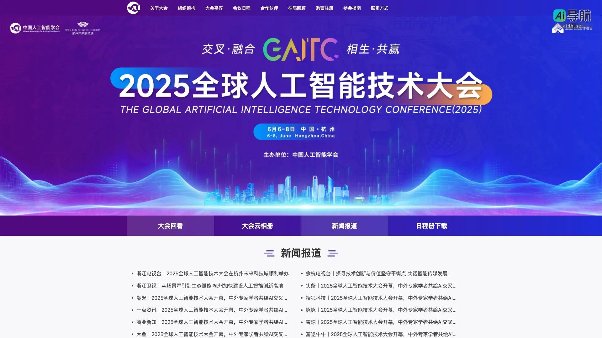 2025全球人工智能技术大会 汇聚国际专家，共同探讨AI前沿技术与应用，推动产业创新与可持续发展