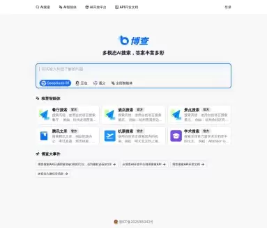 博查AI搜索