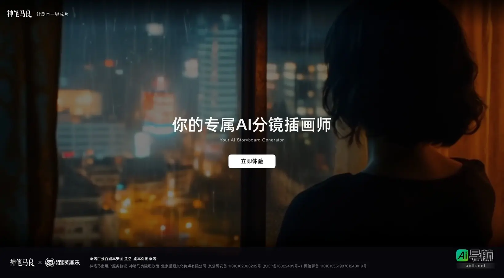 神笔马良AI 致力于为用户提供智能创作工具，提升创作效率与灵感