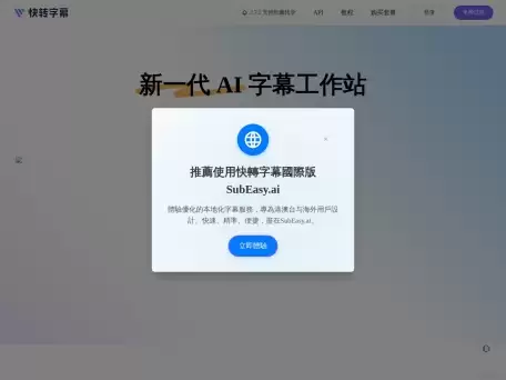 快转字幕-快转字幕提供语音转文字、多语言字幕生成与翻译、会议记录转录等功能