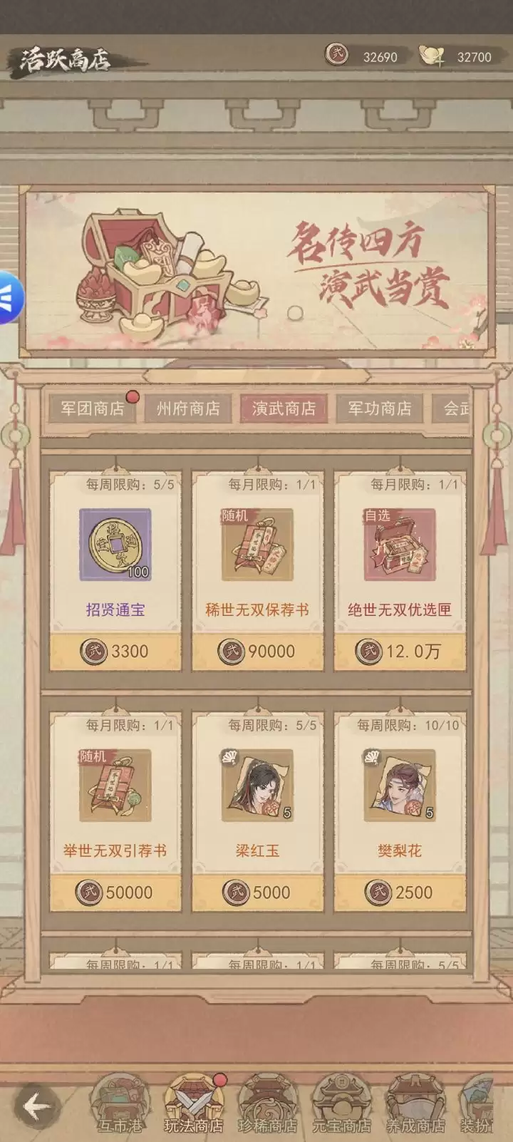 这城有良田演武商店购买优先级