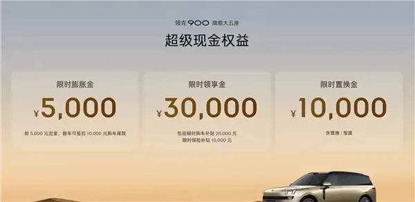全尺寸旗舰 车长超5.2米！领克900大五座上市：置换补贴25.48万起