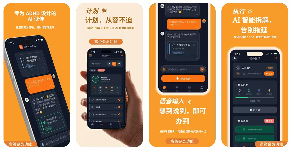 Dopamind-专为ADHD用户打造的AI伙伴