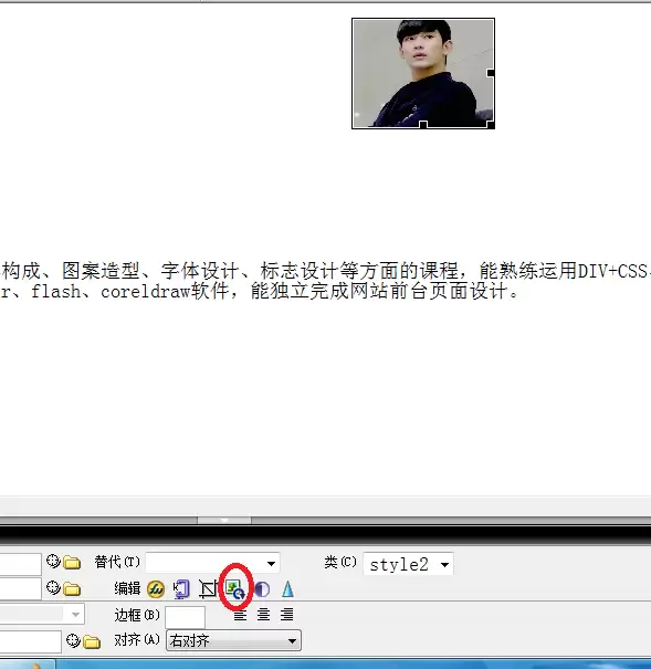Dreamwea ver怎么裁剪图片? dw编辑图片的技巧
