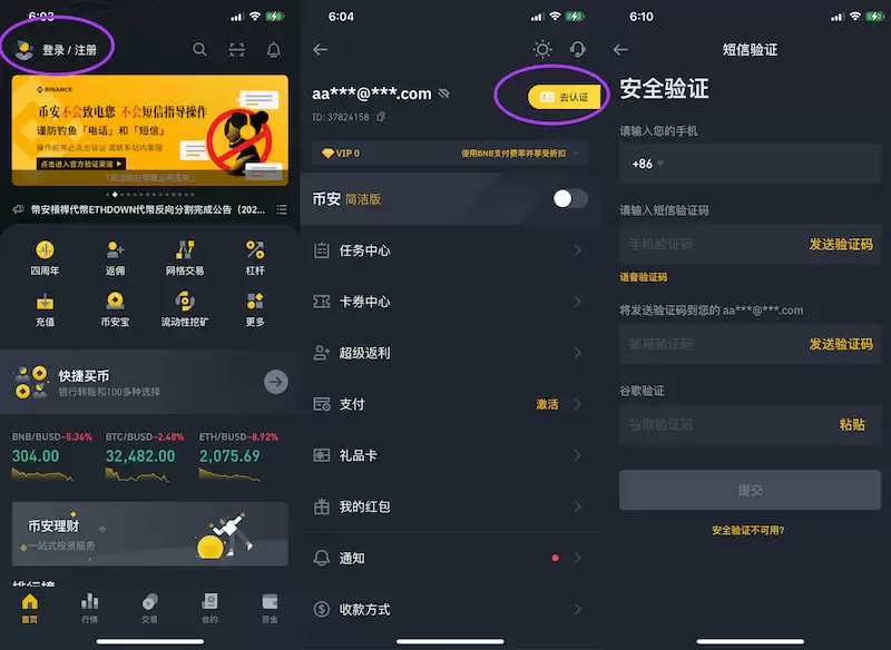 币安 · 官网注册入口 