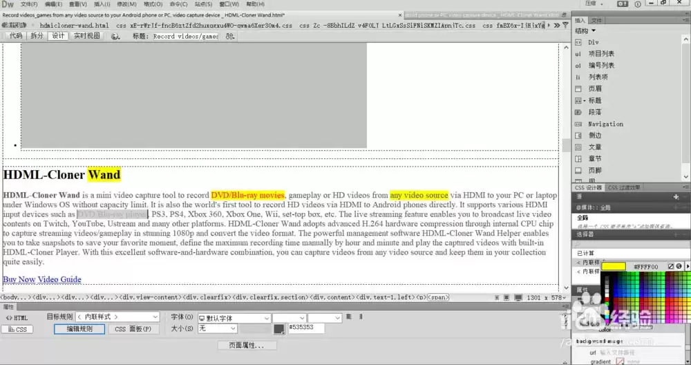 Dreamwea ver网页中的文本怎么添加背景色?